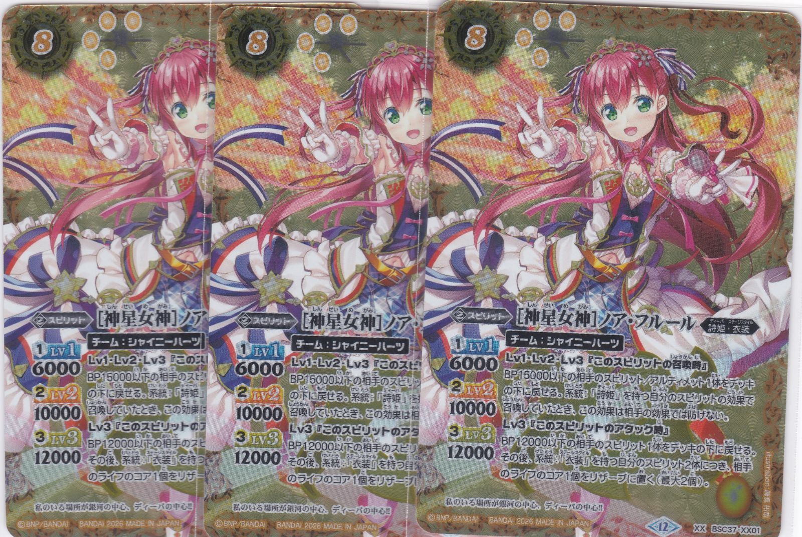 神星女神]ノア・フルール 3枚 XX BSC51 メモリアルレコード バトル