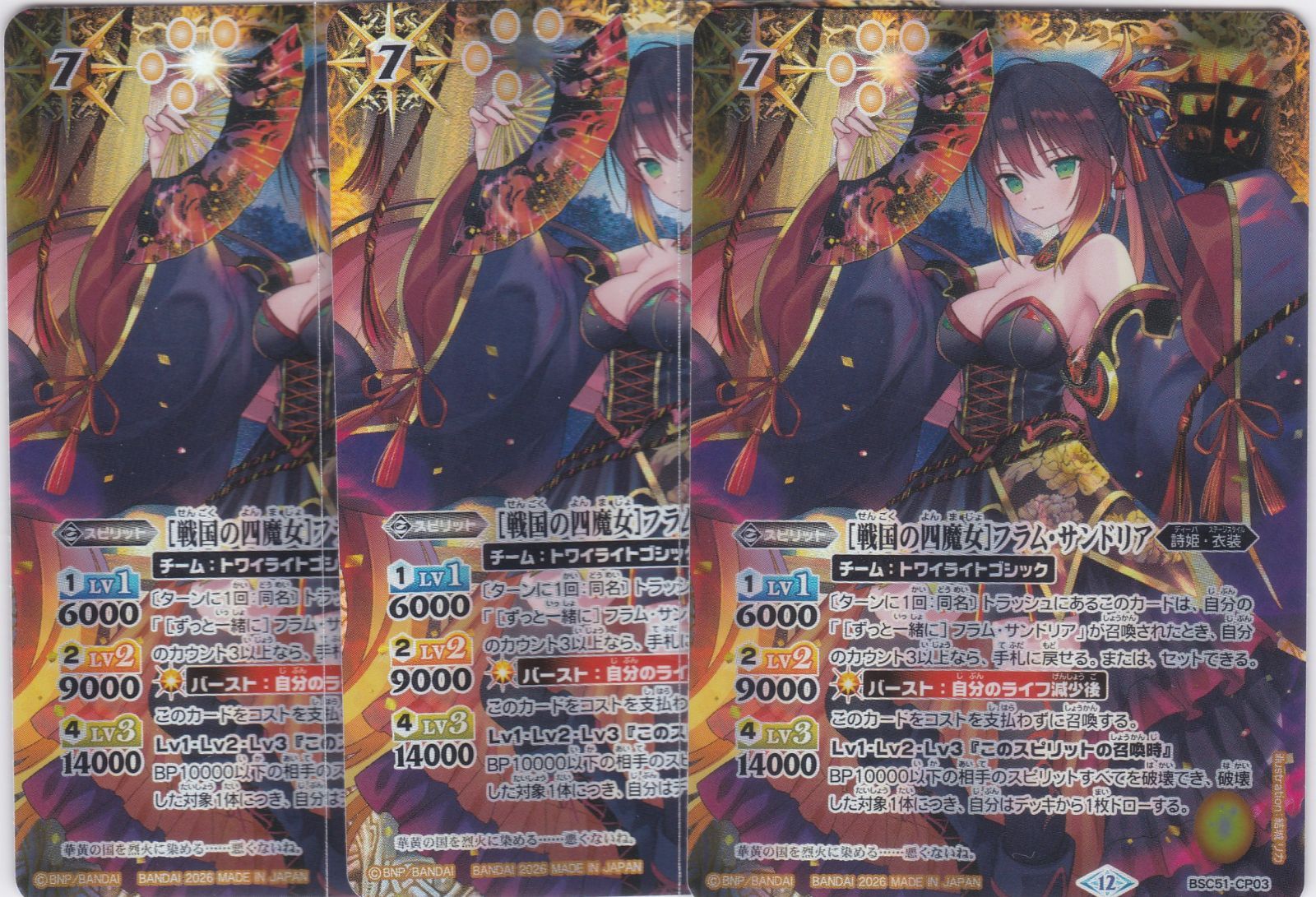 戦国の四魔女]フラム・サンドリア 3枚 CP BSC51 メモリアルレコード