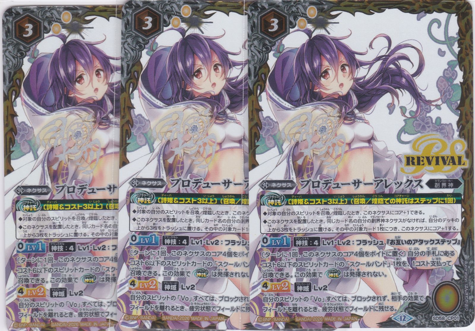 プロデューサーアレックス 3枚 CP BSC51 メモリアルレコード バトル