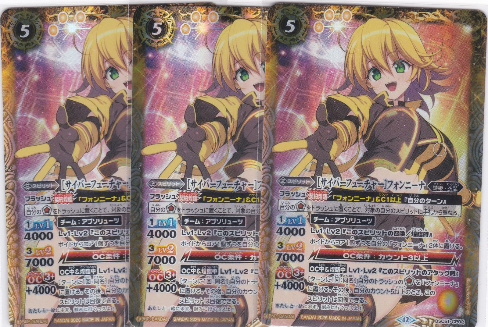 サイバーフューチャー]フォンニーナ 3枚 CP BSC51 メモリアルレコード