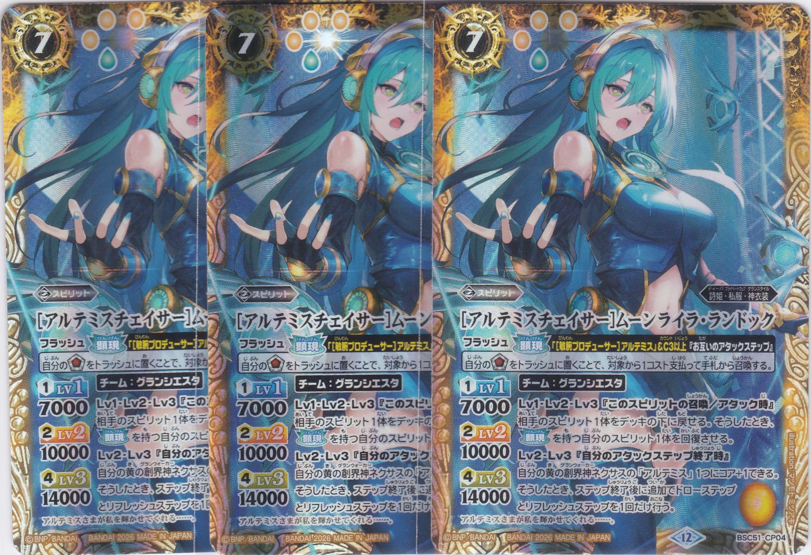アルテミスチェイサー]ムーンライラ・ランドック 3枚 CP BSC51