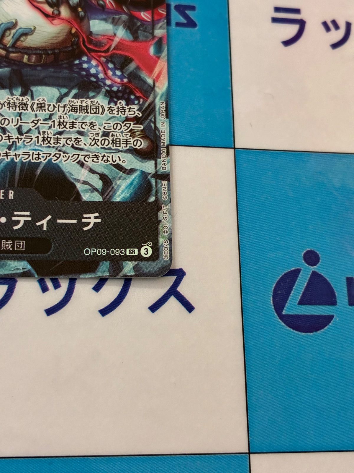 ワンピースカード マーシャル・D・ティーチ OP09-093 SRパラレル 2nd