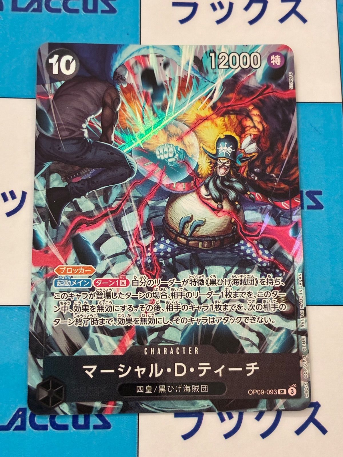 ワンピースカード マーシャル・D・ティーチ OP09-093 SRパラレル 2nd