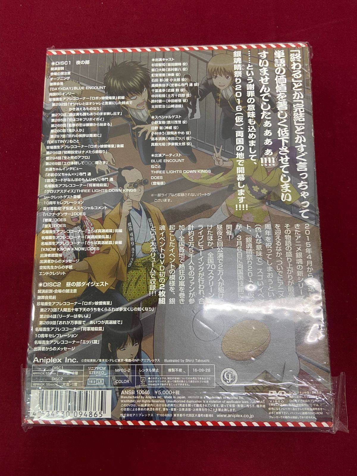 DVD] 銀魂晴祭り2016(仮) 初回仕様限定特典 描き下ろし三方背BOX