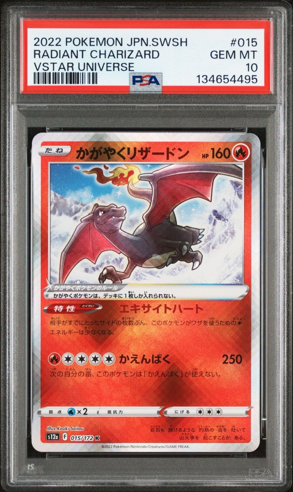 かがやくリザードン K PSA10 VSTARユニバース ポケモンカード 連番 PSA10】 かがやくリザードン K VSTARユニバース - メルカリ