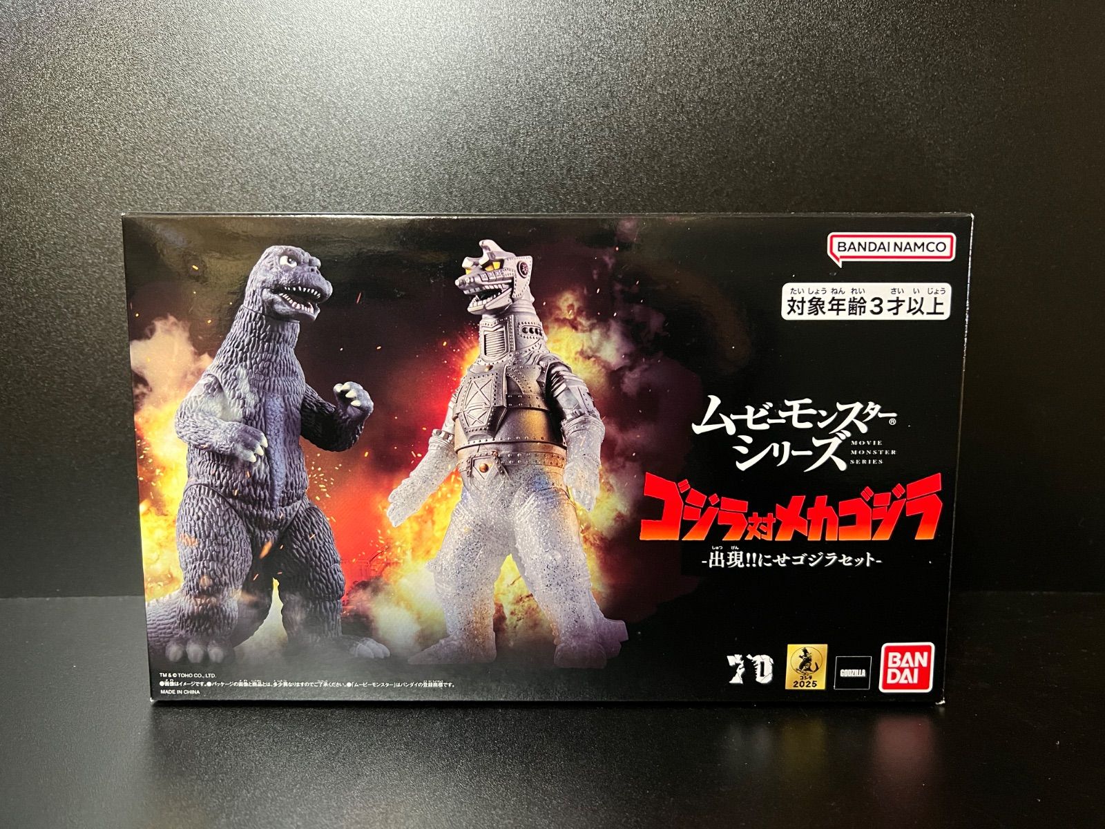 ムービーモンスターシリーズ ゴジラ対メカゴジラ 出現!!にせゴジラ