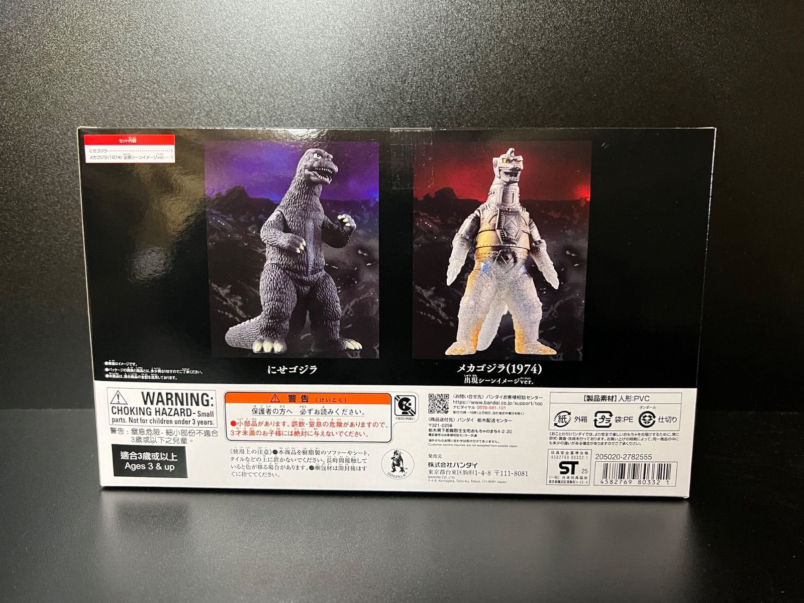 ムービーモンスターシリーズ ゴジラ対メカゴジラ 出現!!にせゴジラ