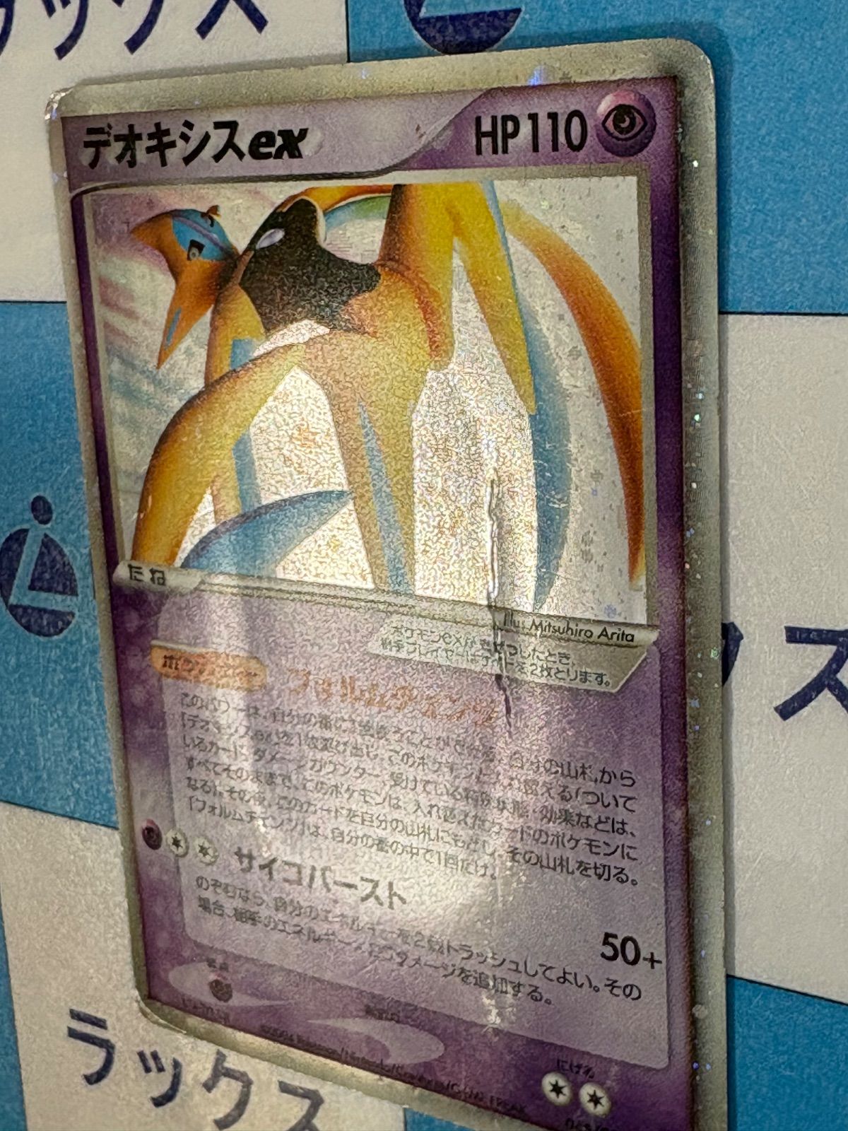 ポケモンカード/ポケカ デオキシスex 045/082 ☆ 拡張パック 蒼空の