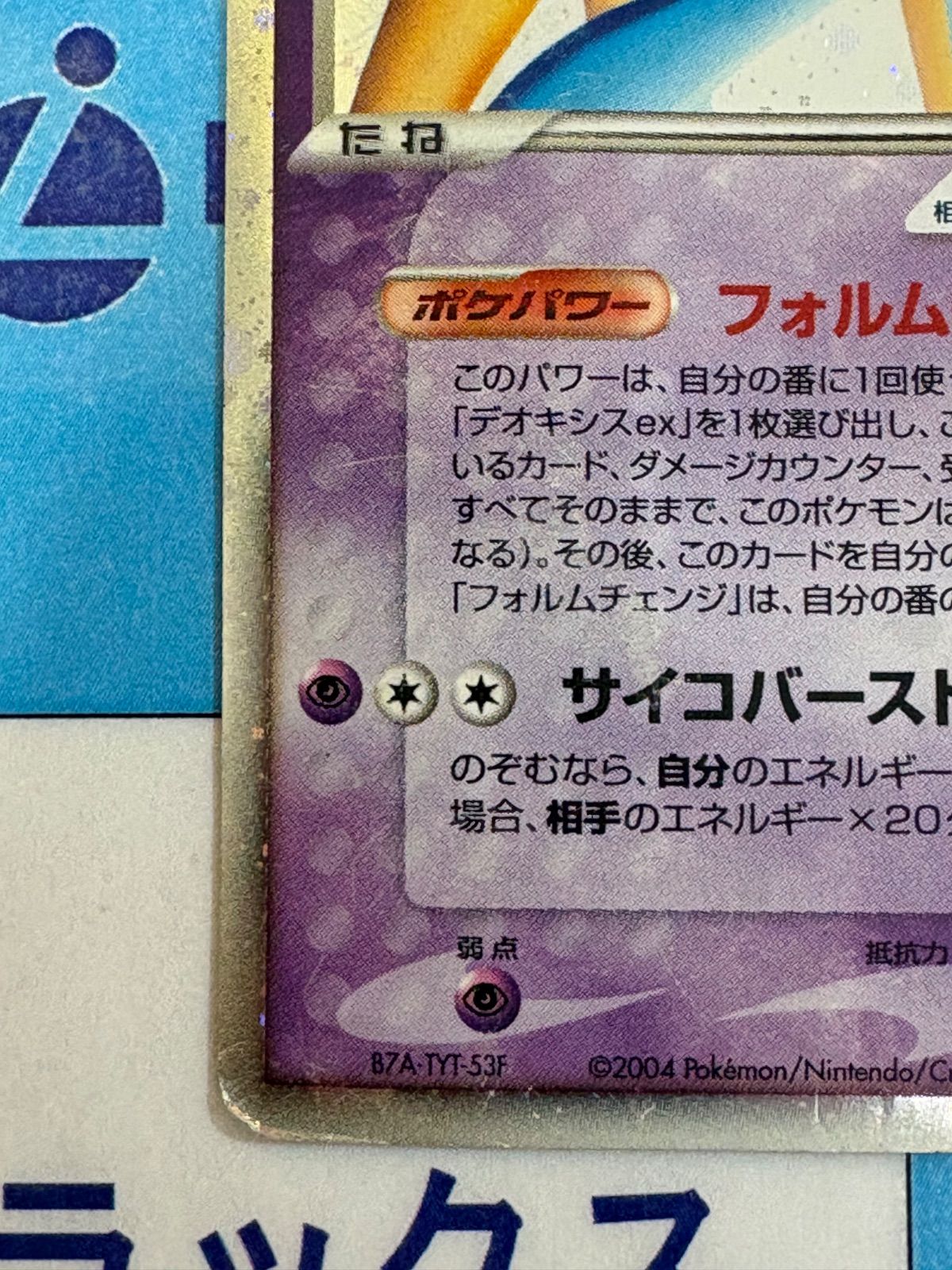 ポケモンカード/ポケカ デオキシスex 045/082 ☆ 拡張パック 蒼空の