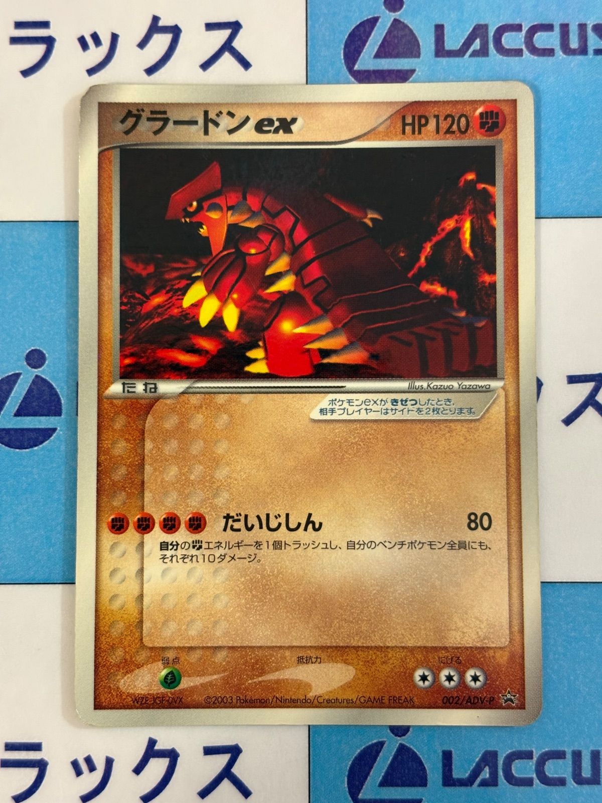 グラードン ex PROMO ADV-Pプロモカード 002/ADV-P ポケモンカード/ポケカ グラードンex 002/ADV-P プロモカード - メルカリ