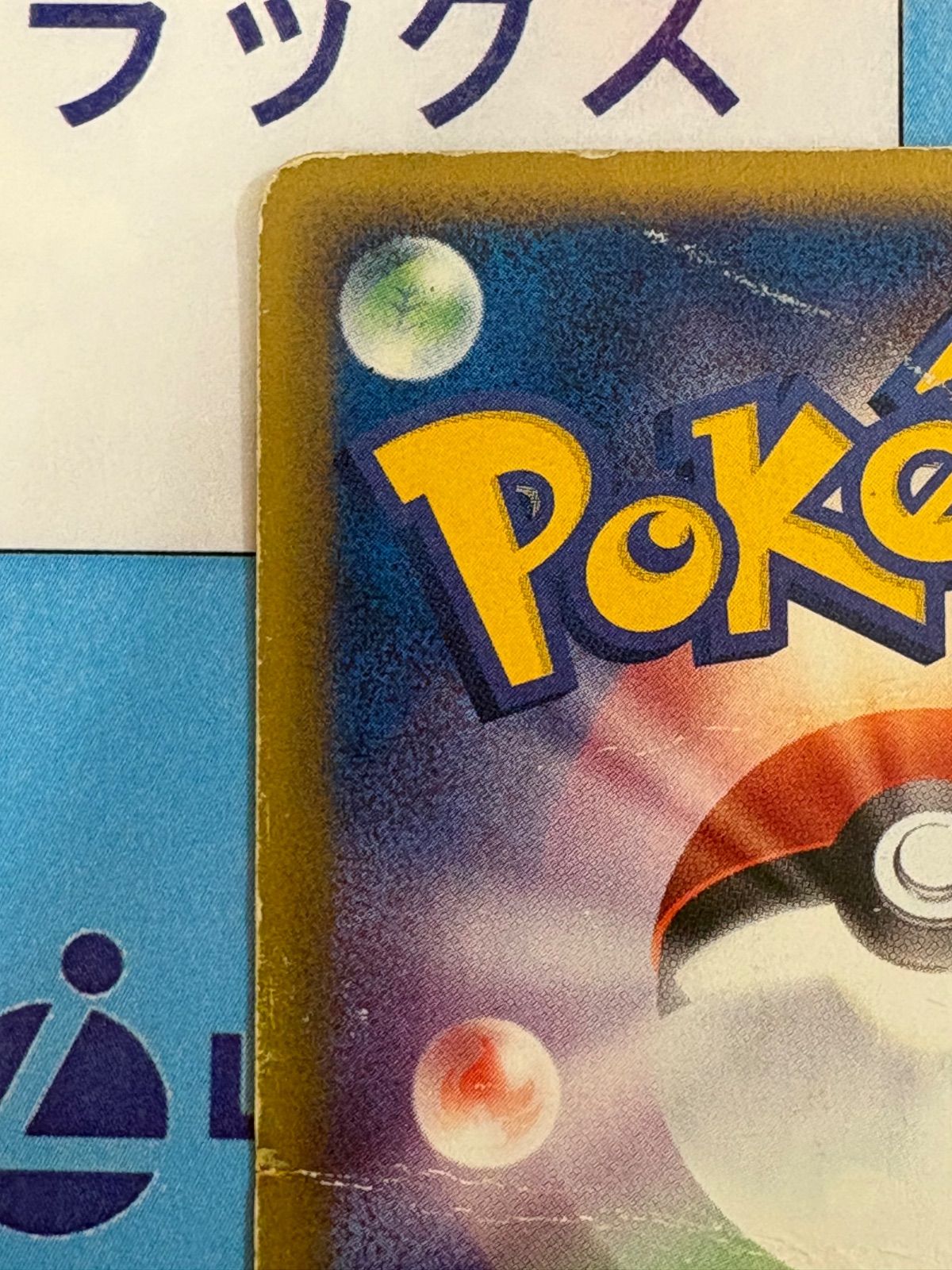 バシャーモ ★ 第1弾拡張パック 011/055 バシャーモ ☆ [ポケモンカードADV] 011/055 ポケモンカード ポケカ