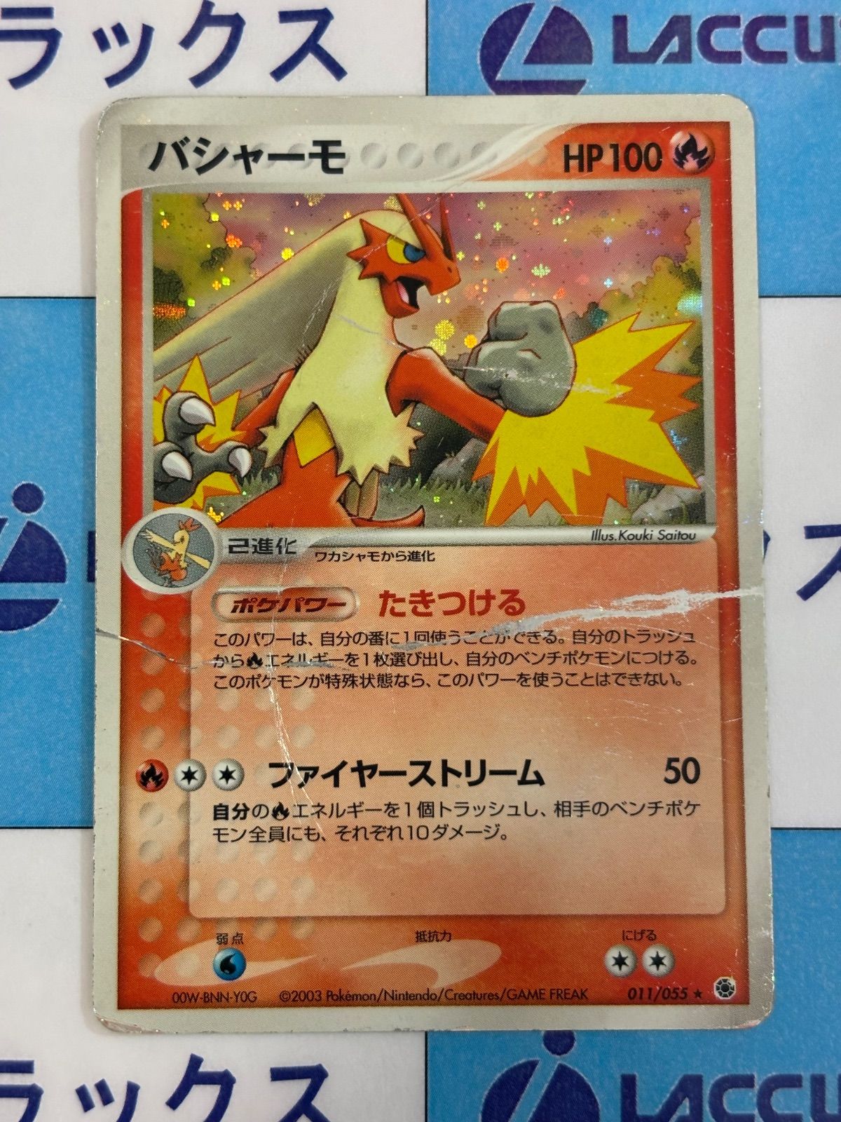 ポケモンカード/ポケカ バシャーモ 011/055 第1弾拡張パック - メルカリ