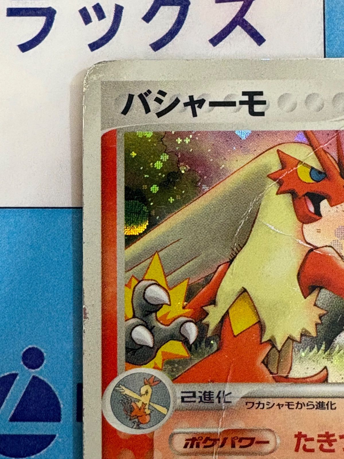 ポケモンカード/ポケカ バシャーモ 011/055 第1弾拡張パック - メルカリ