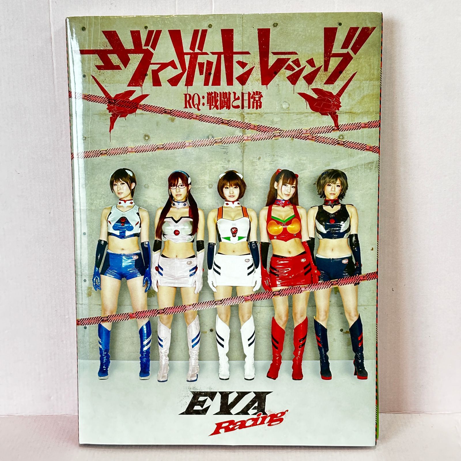 DVD 【】エヴァンゲリオン レーシング RQ 写真集 ：戦闘と日常 （特別