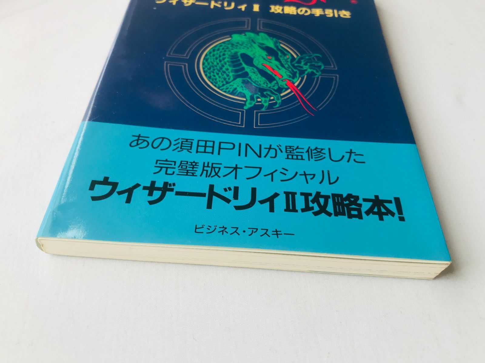 ウィザードリィII 2 攻略の手引き 攻略本 ガイド 初版 FC NES Wizardry 