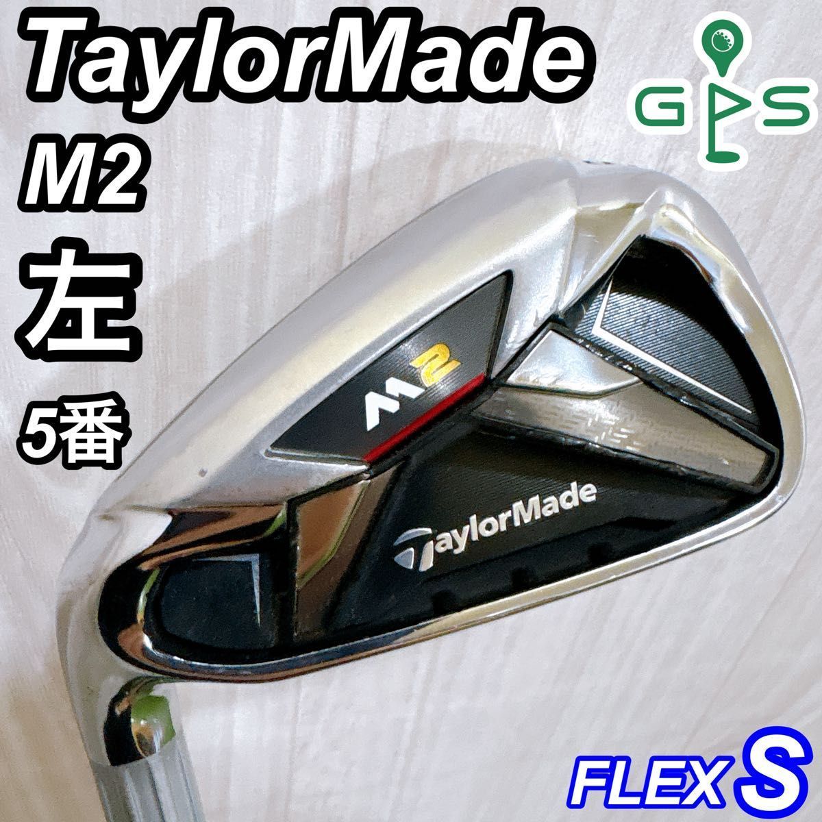 レフティ テーラーメイド M2 メンズアイアン 単品 5番 左 S スチール