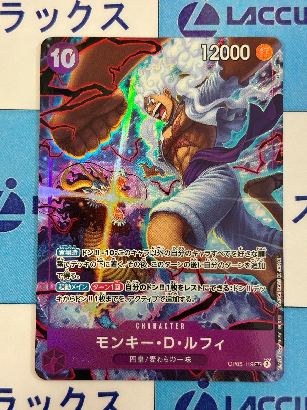 【ワンピースカード】 ルフィ SEC パラレル OP05-119 ② モンキー・D・ルフィ(SEC☆/スーパーパラレル)(OP05-119) | SEC