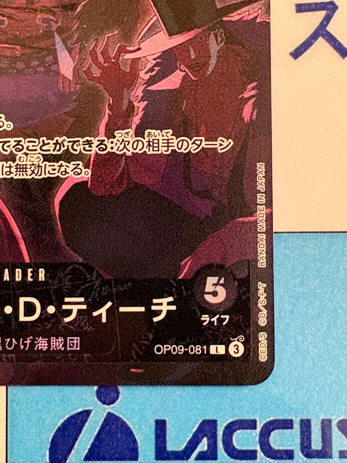 ワンピースカード マーシャル・D・ティーチ OP09-081 リーダーパラレル