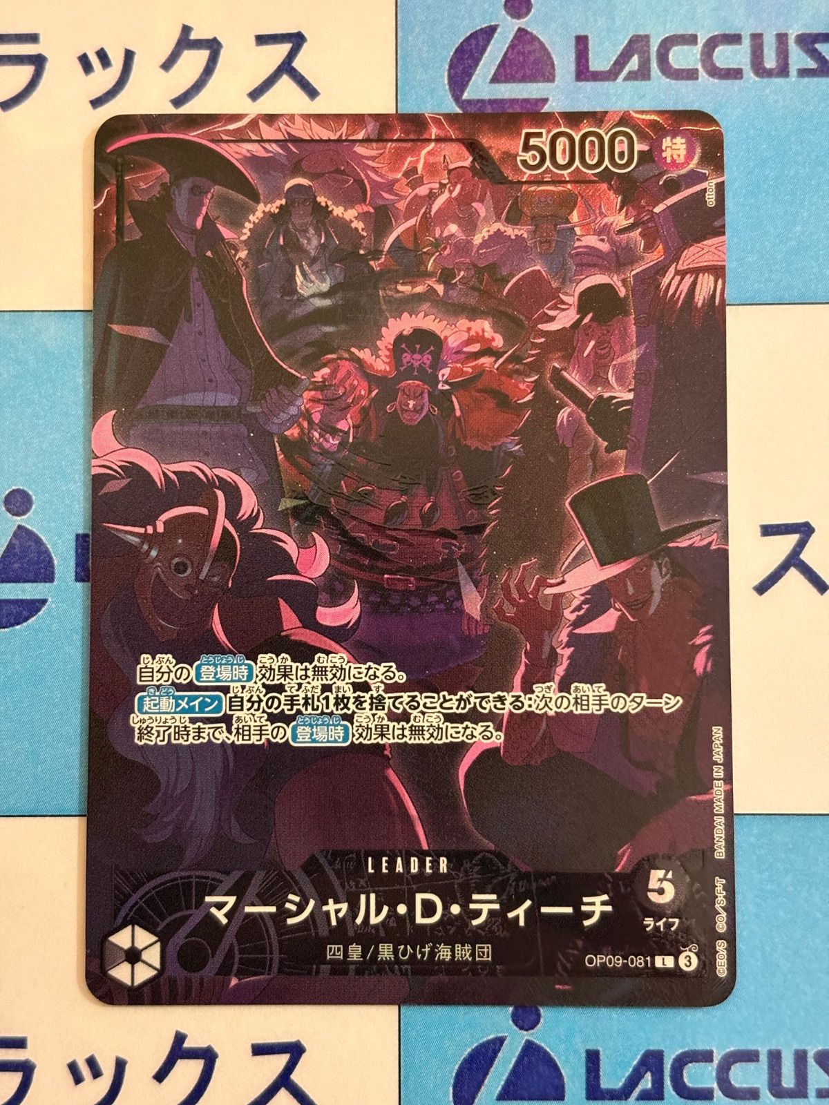 ワンピースカード マーシャル・D・ティーチ OP09-081 リーダーパラレル
