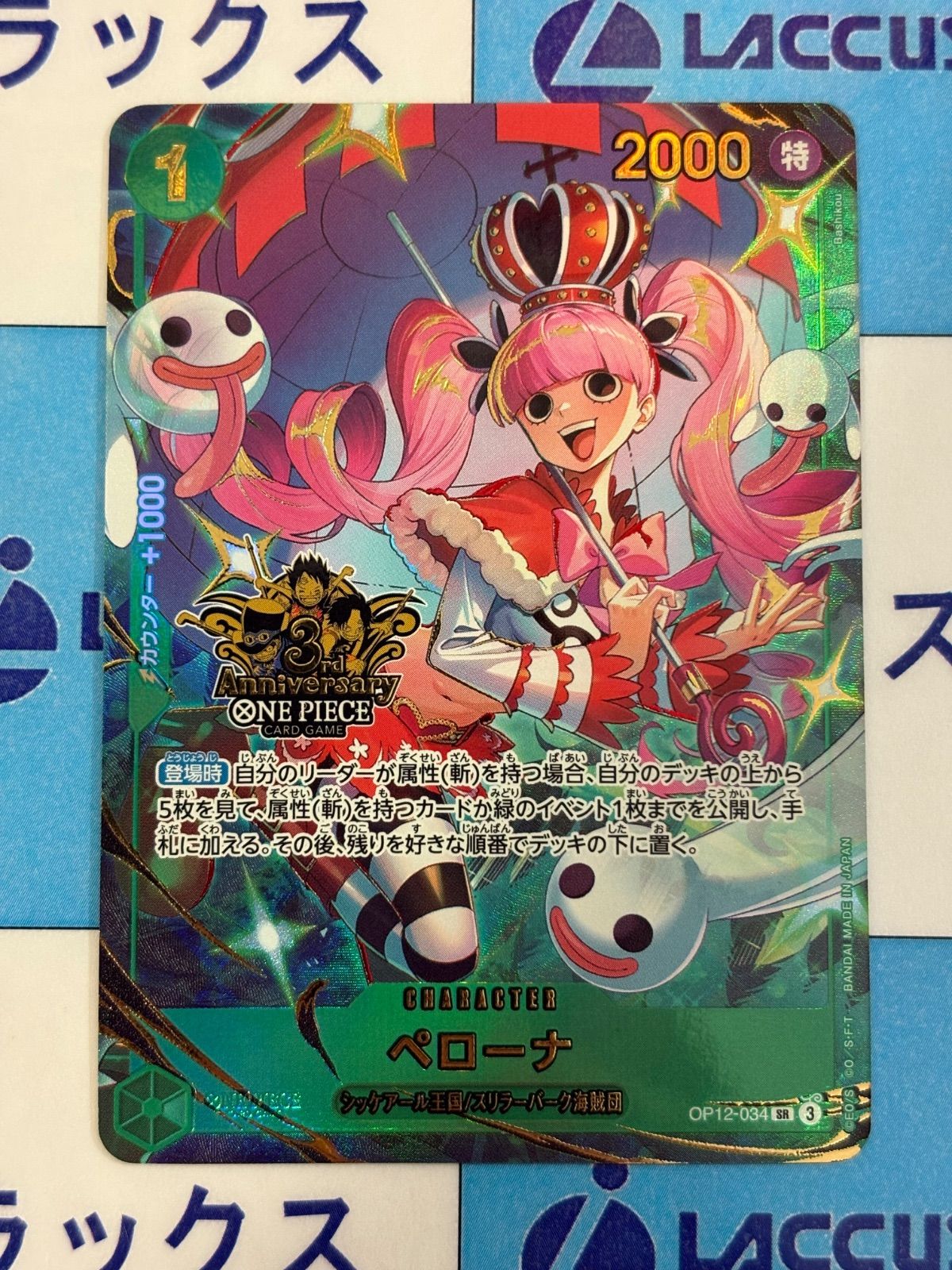 ワンピースカード ペローナ OP12-034 SRパラレル 3rd Anniversary