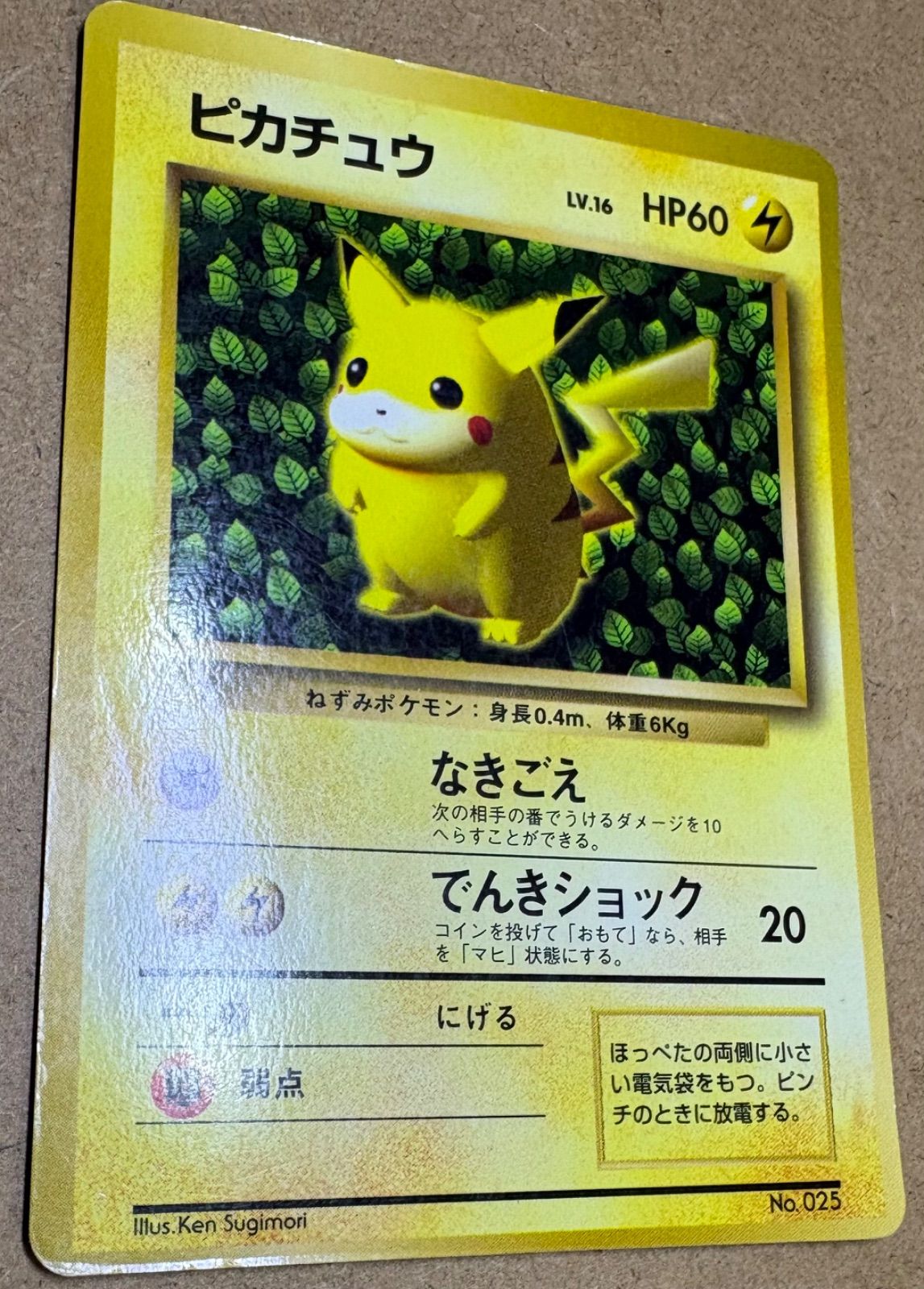 コロコロコミック付録のピカチュウ(イラストレーター誤表記ken
