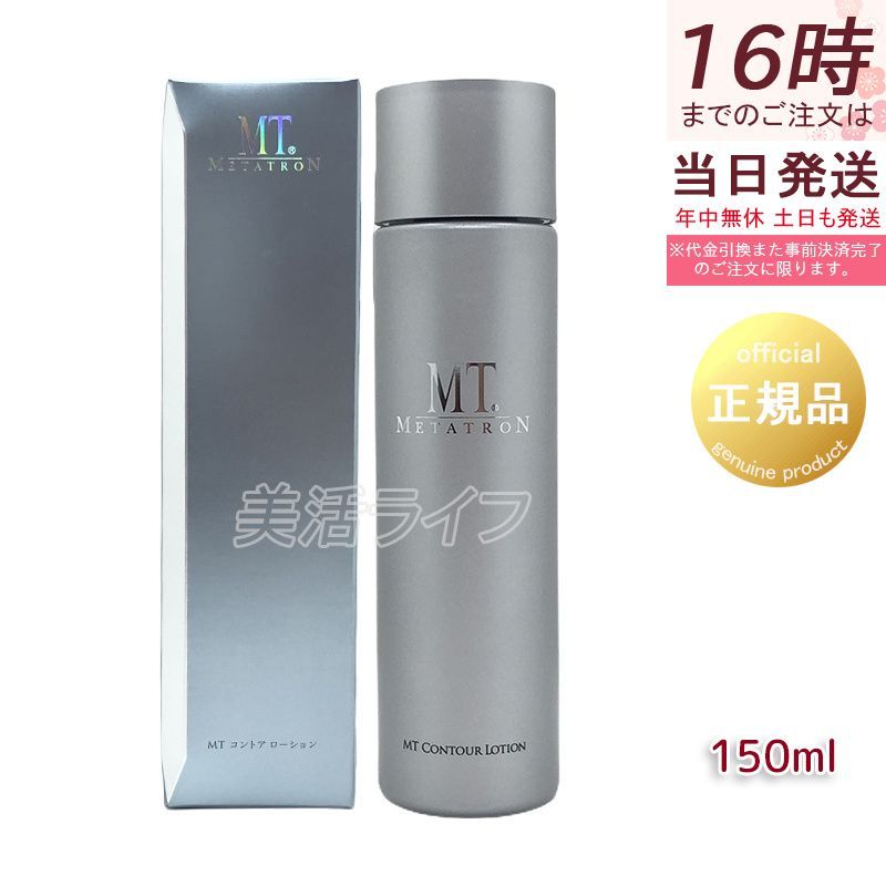 新品　MT メタトロン　コントアローション　コントアBクリーム MTメタトロン / MT コントアB クリームの公式商品情報｜美容・化粧品