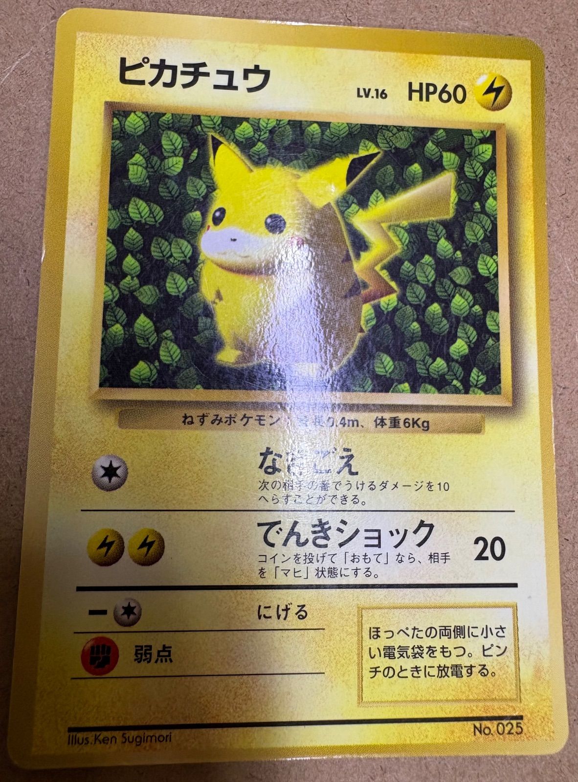 コロコロコミック付録のピカチュウ(イラストレーター誤表記ken