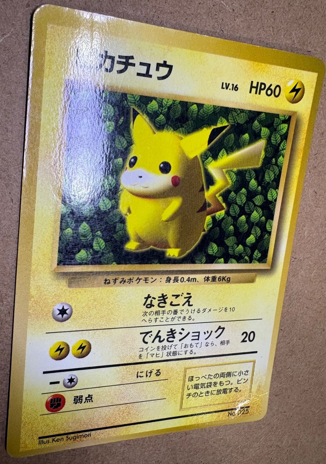 コロコロコミック付録のピカチュウ(イラストレーター誤表記ken