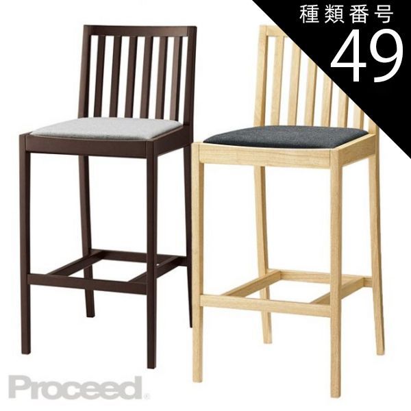 種類49:D/パルパ031/ブラウン カウンターチェア 業務用 ノワールスタンド 張替対応品