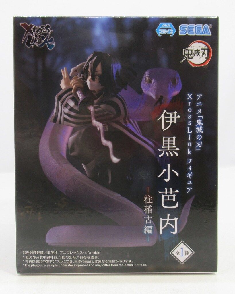 セガ XrossLinkフィギュア 鬼滅の刃 伊黒小芭内 柱稽古編 - メルカリ