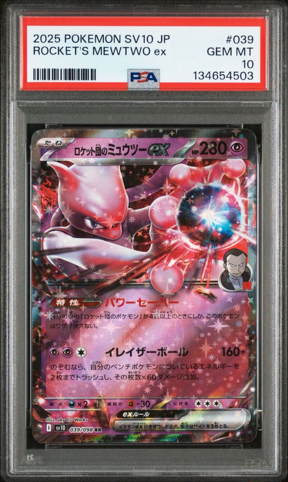 PSA10】 ロケット団のミュウツーex RR ロケット団の栄光 - メルカリ