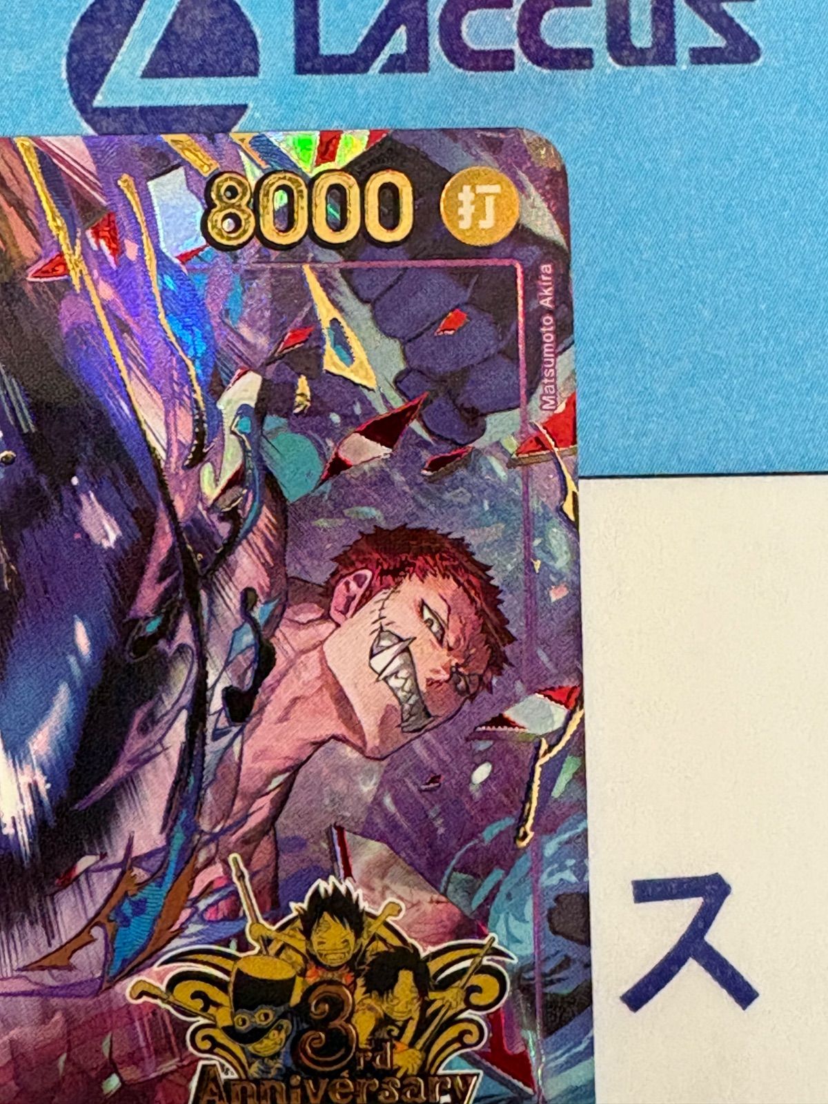 ワンピースカード シャーロット・カタクリ OP11-067 SR 3rd