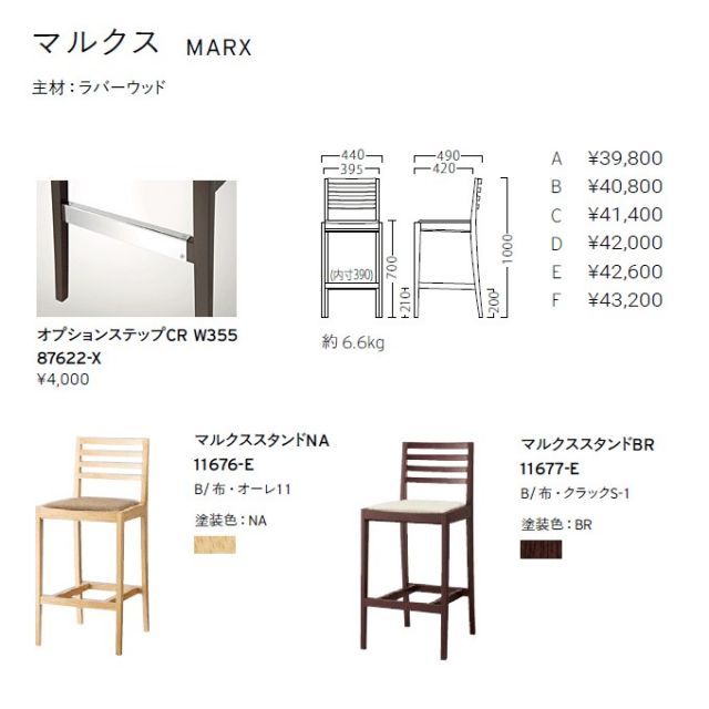 種類64:A/メトロ360/ブラウン カウンターチェア 業務用 マルクス 