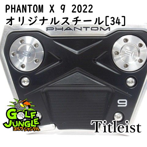 パター タイトリスト PHANTOM X 9 2022 オリジナルスチール[34]  3.5 パター スチールシャフト おすすめ メンズ 右 [1832]