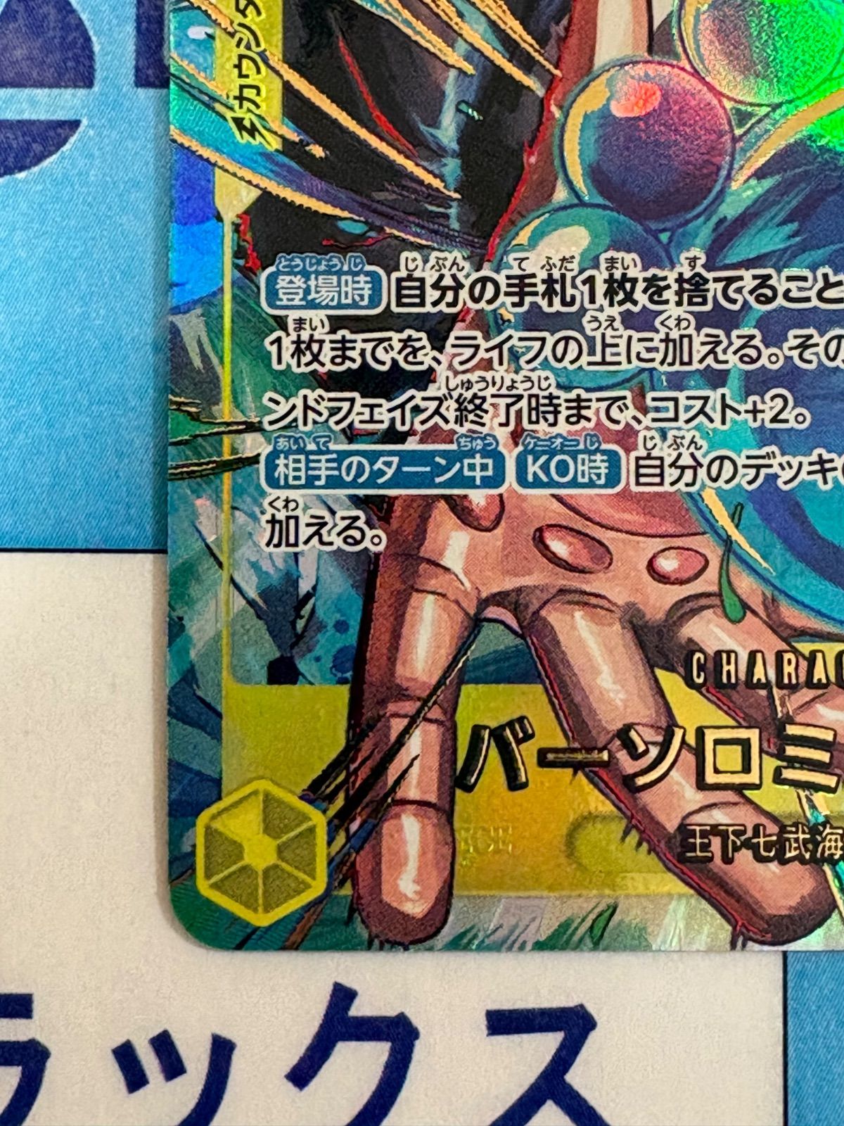 ワンピースカード バーソロミュー・くま OP12-119 SEC 3rd Anniversary