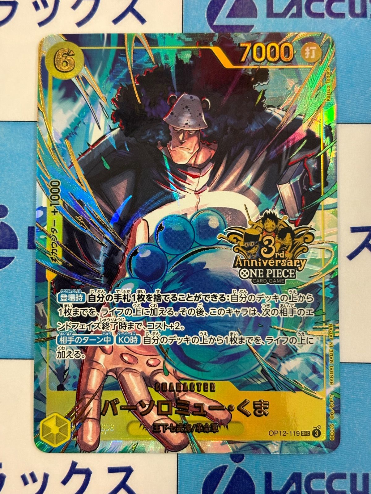 バーソロミュー・くま　3rd Anniversary ワンピースカード バーソロミュー・くま OP12-119 SEC 3rd Anniversary