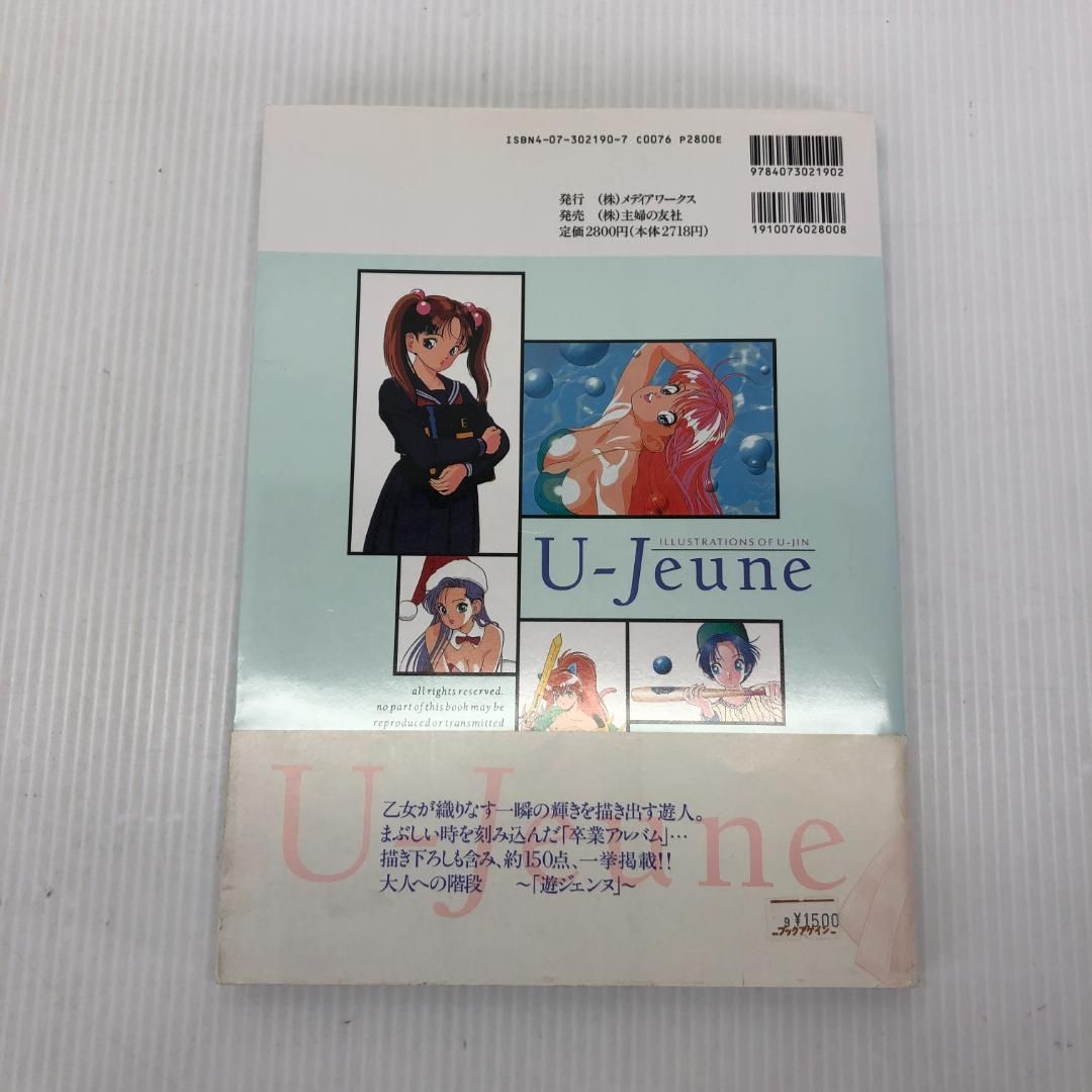 遊ジェンヌ 遊人画集 U-Jeune - メルカリ