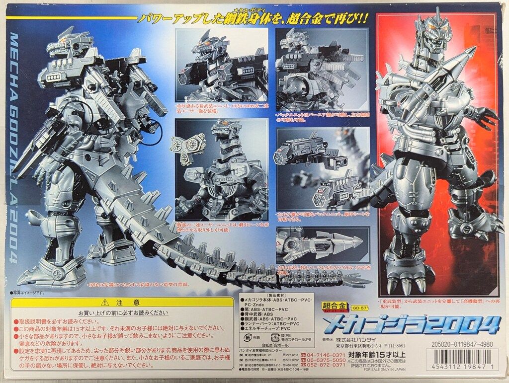 バンダイ 超合金 ゴジラモスラメカゴジラ 東京SOS メカゴジラ2004 GD57