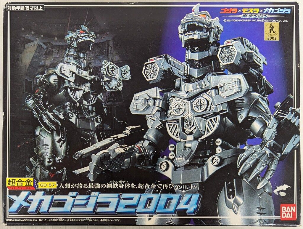 バンダイ 超合金 ゴジラモスラメカゴジラ 東京SOS メカゴジラ2004 GD57