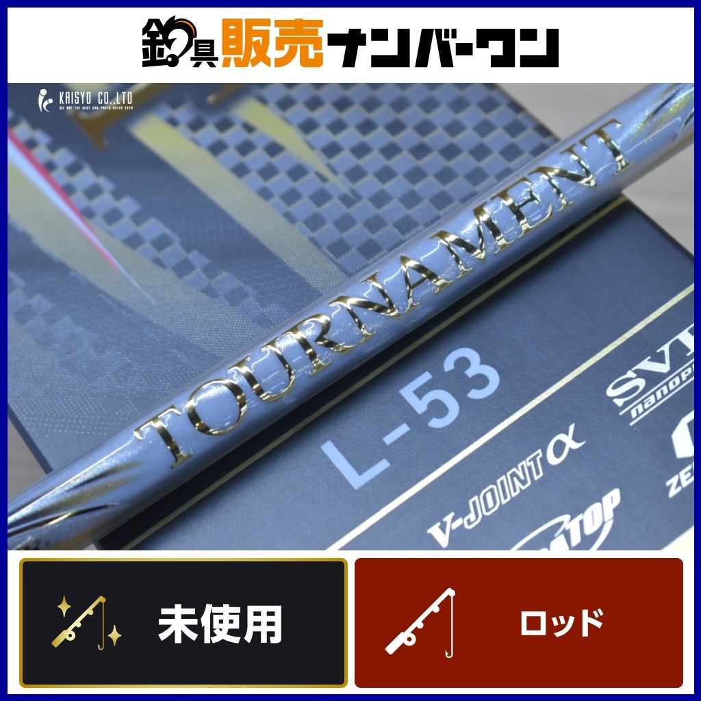 ダイワ 24 トーナメント ISO AGS L-53 未使用品 DAIWA TOURNAMENT 磯竿