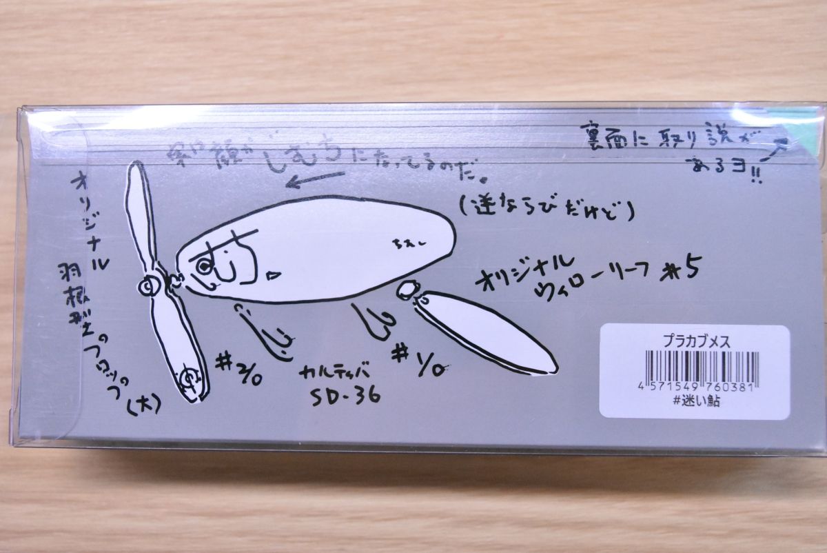 痴虫 プラカブメス 迷い鮎 淡水 チムシ chimushi PLA KABUMESU