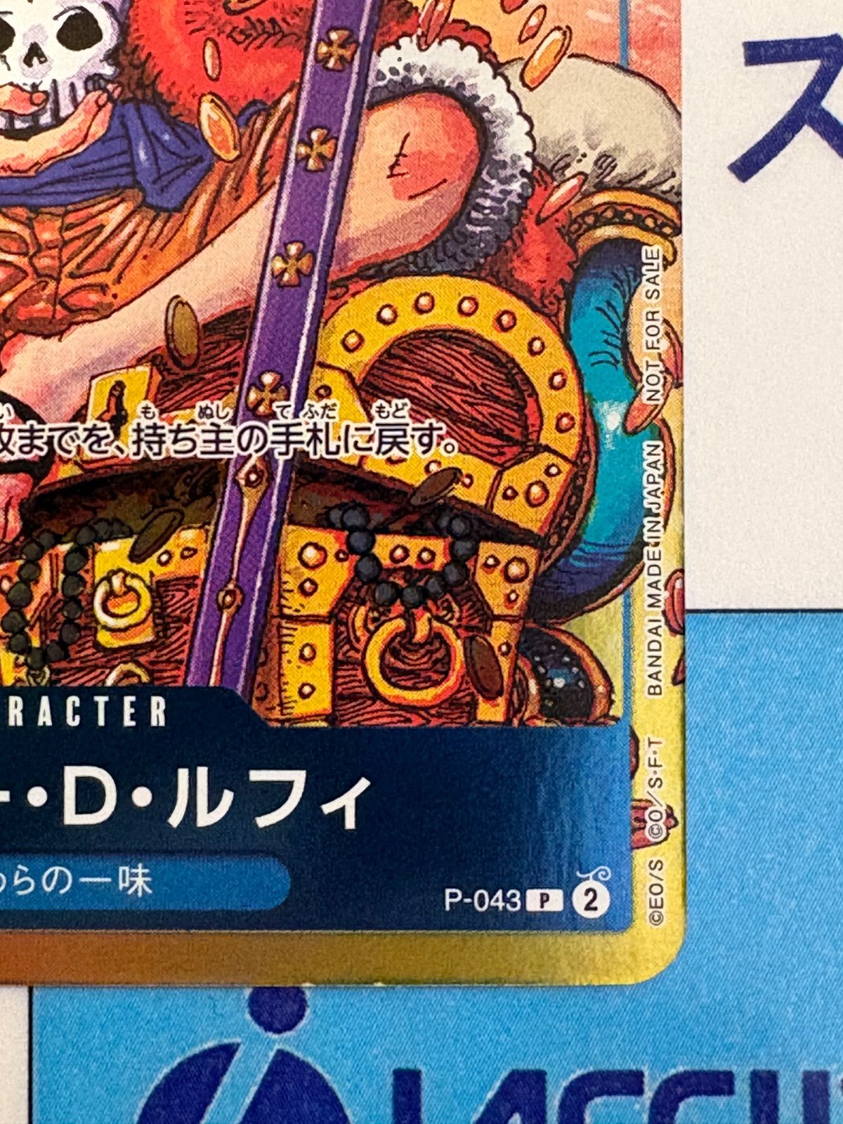 ワンピースカード モンキー・D・ルフィ P-043 - メルカリ