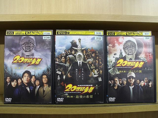 DVD 20世紀少年 全3巻 唐沢寿明 豊川悦司 ※ケース無し発送 レンタル