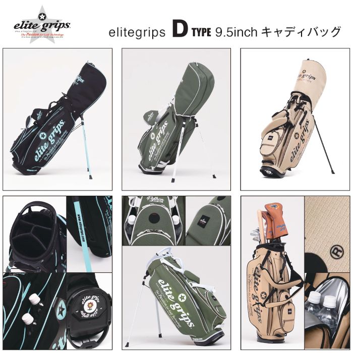 最終】elite grips スタンドキャディバッグ ベージュ9.5型
