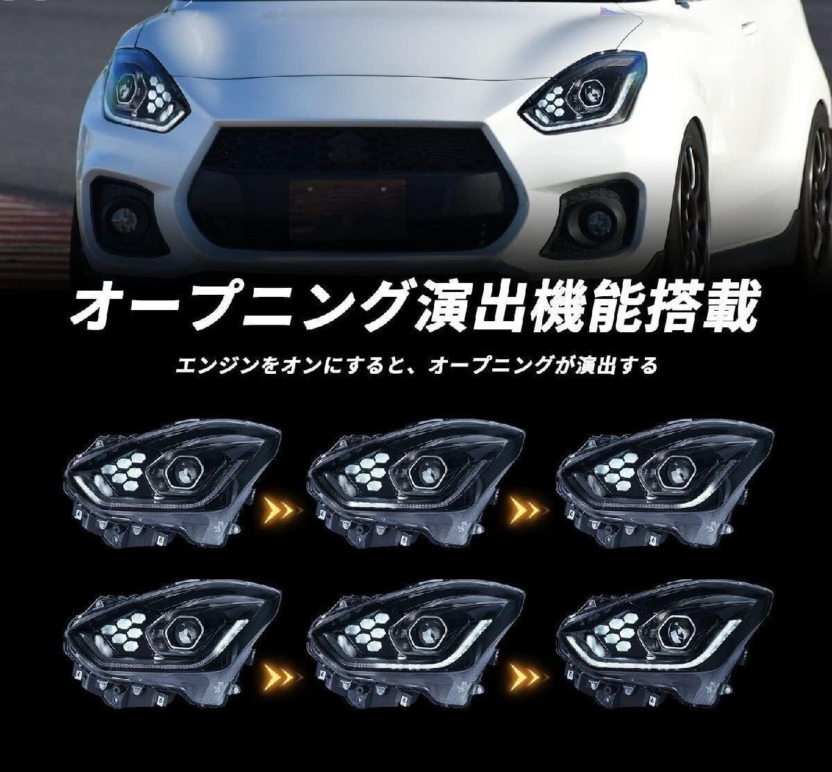 新品改良型】 スイフトスポーツ ZC33S ヘッドライト 純正LEDヘッド