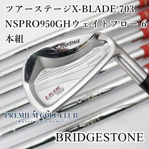 中古】[Cランク] アイアンセット ブリヂストン ツアーステージX-BLADE