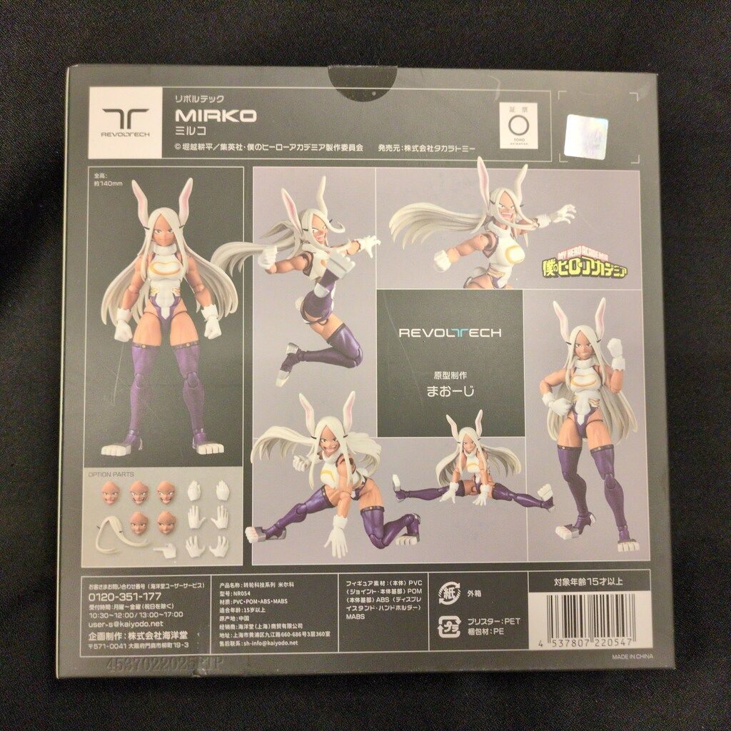 海洋堂 リボルテック ミルコ 特典無し - メルカリ