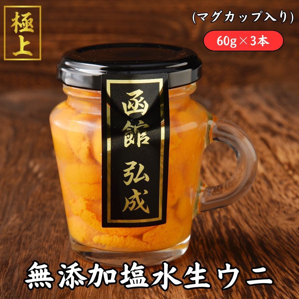 無添加】塩水ウニ 60g×3本 - メルカリ 無添加】塩水ウニ 60g×3本 - メルカリ