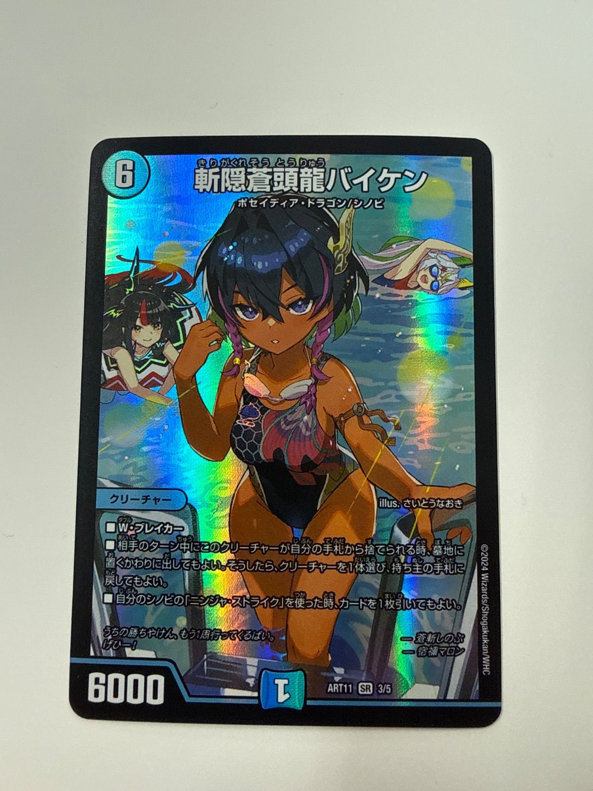 デュエルマスターズ 斬隠蒼頭龍バイケン 神アート - メルカリ