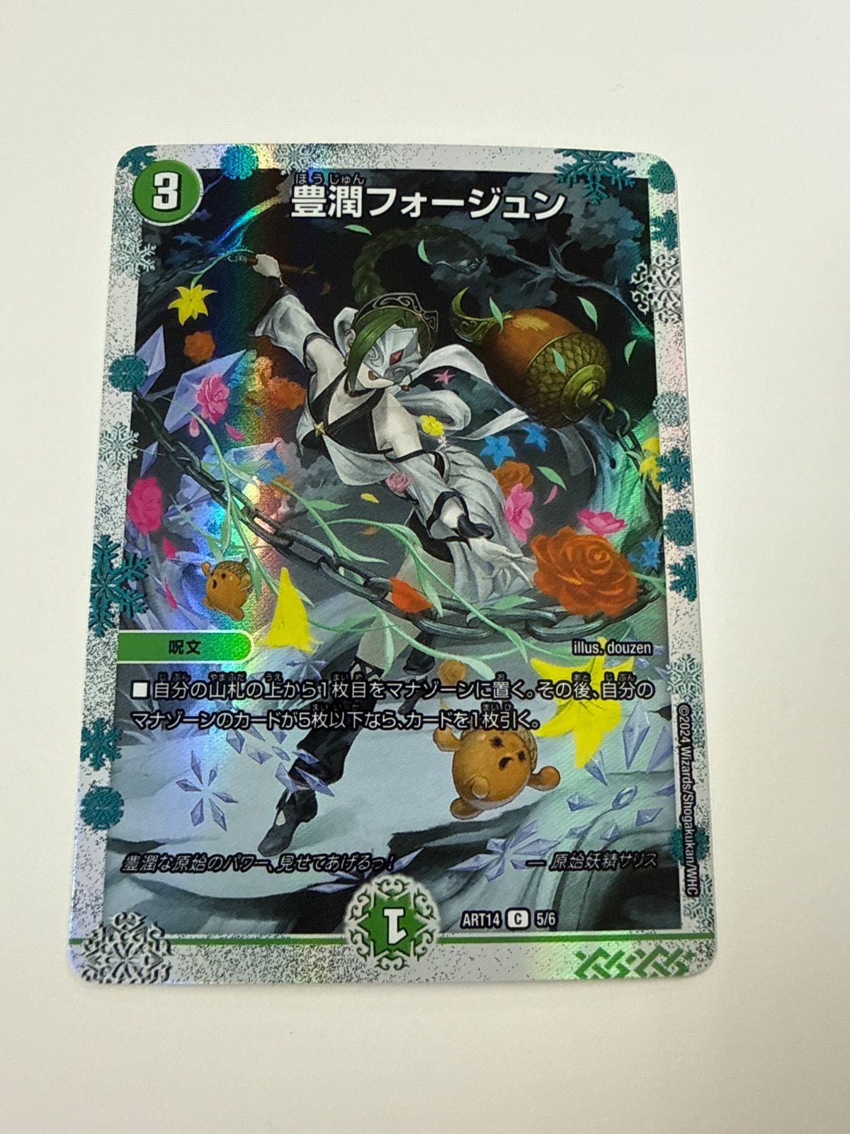 デュエルマスターズ 豊潤フォージュン 神アート - メルカリ